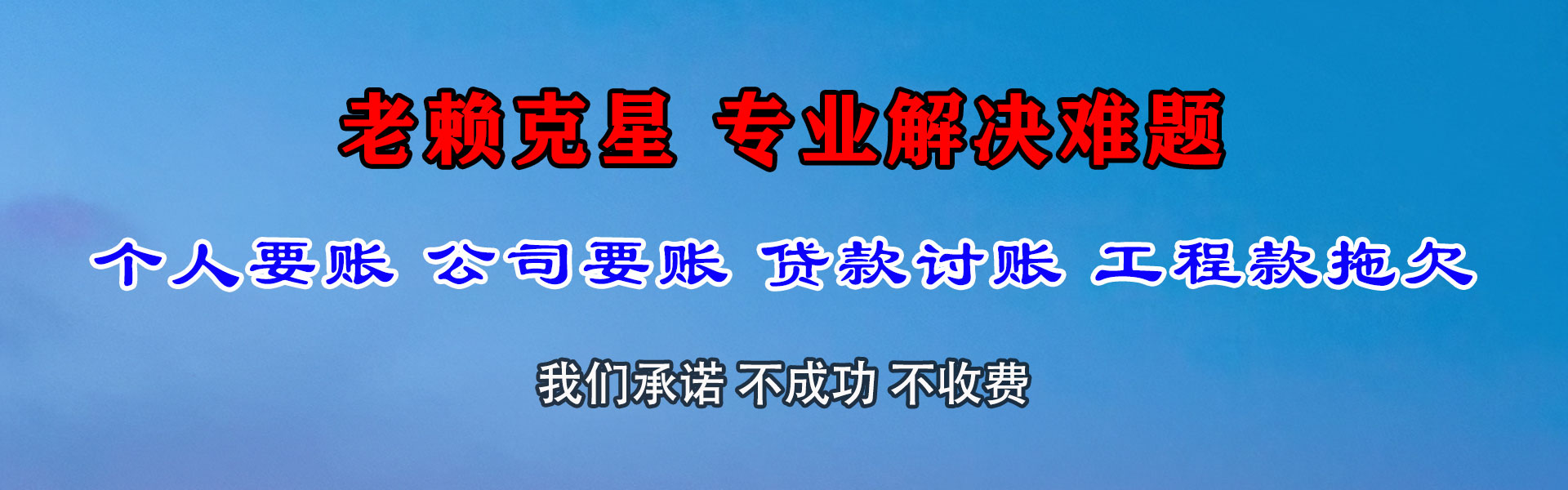 隆林讨账公司